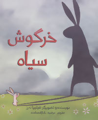 خرگوش سیاه